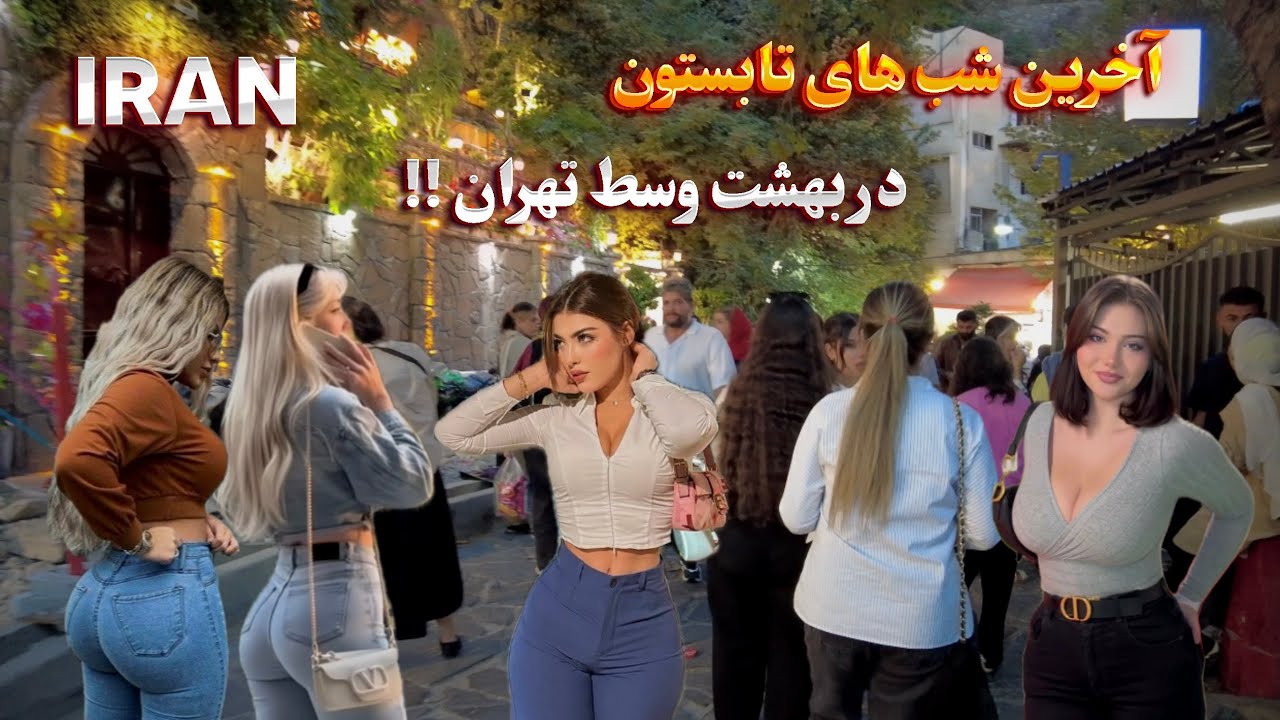 IRAN Walking Tour in the Lovely and Beautiful Last Summer nights of Tehran ایران