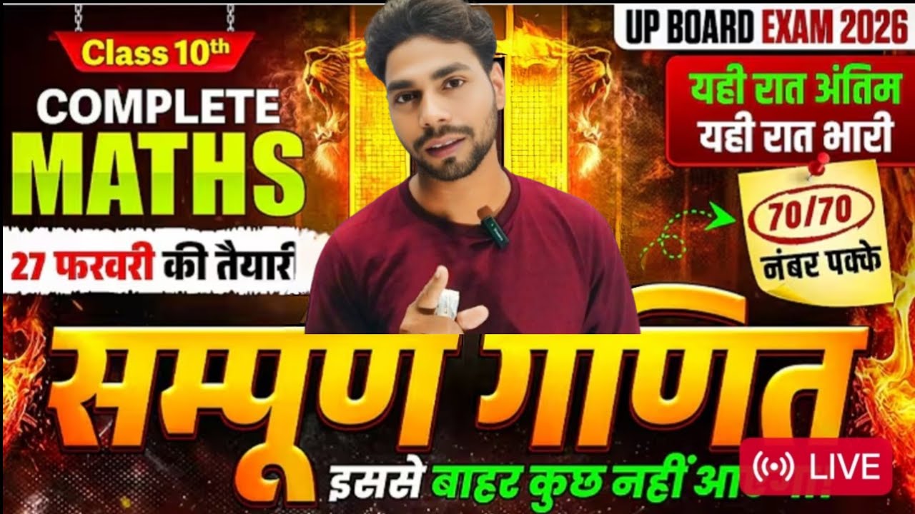 27 Feb Class 10th Math – 6 नंबर का सवाल पक्का! अभी देख लो 🔥