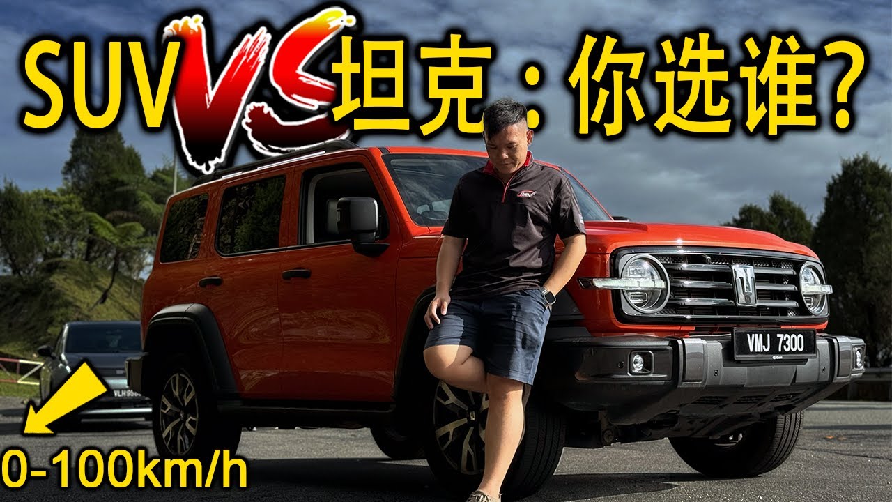 Part 1/2 | GWM Tank 300 | Malaysia #POV [Test Drive] [CC Subtitle]