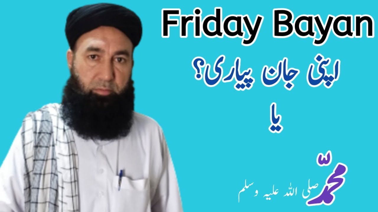 Bayan on Muhabat e Rasool (SAW) by Molana Qazi Saif ur Rahman Chitrali