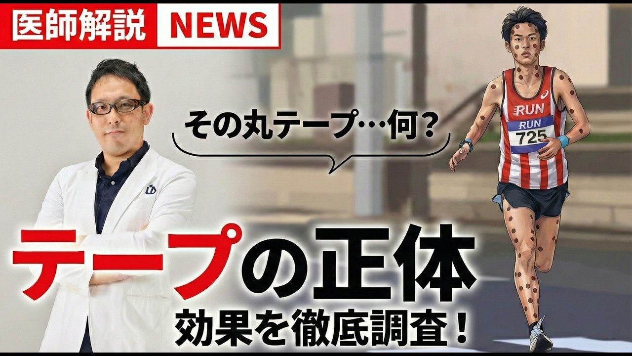 あのマラソン選手で話題の「パワーテープ」 チタンコーティングで本当にパフォーマンスが上がるのか、皮膚は大丈夫なのか
