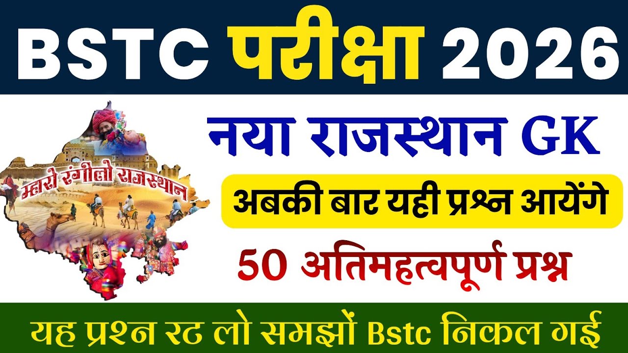 Bstc Rajasthan GK 2026 | BSTC Online Classes 2026 | BSTC Important questions 2026 | Rajasthan Gk  