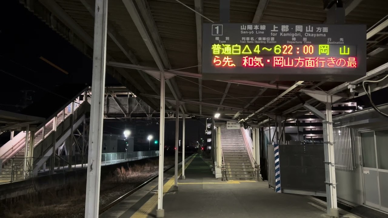 JR竜野駅 227系500番台Urara 普通・岡山行き 予告放送+接近放送+入線シーン