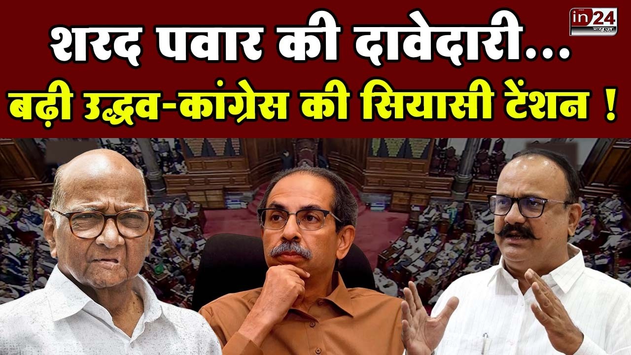 Rajya Sabha Election 2026: एमवीए के लिए इम्तिहान राज्यसभा चुनाव | in24news