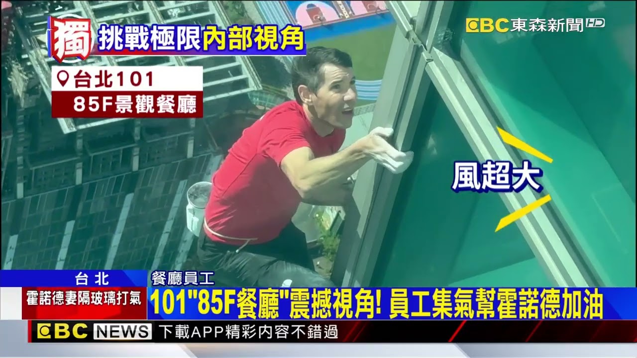 獨家》101內部視角曝光！ 東森直擊霍諾德攀登英姿@newsebc