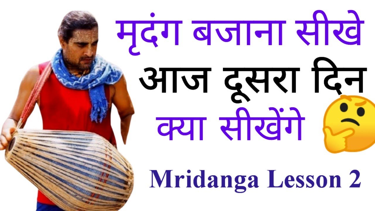मृदंग बजाना सीखे || Terekheta Lesson || Mridanga Lesson For New Student's|| Mridanga Lesson 2