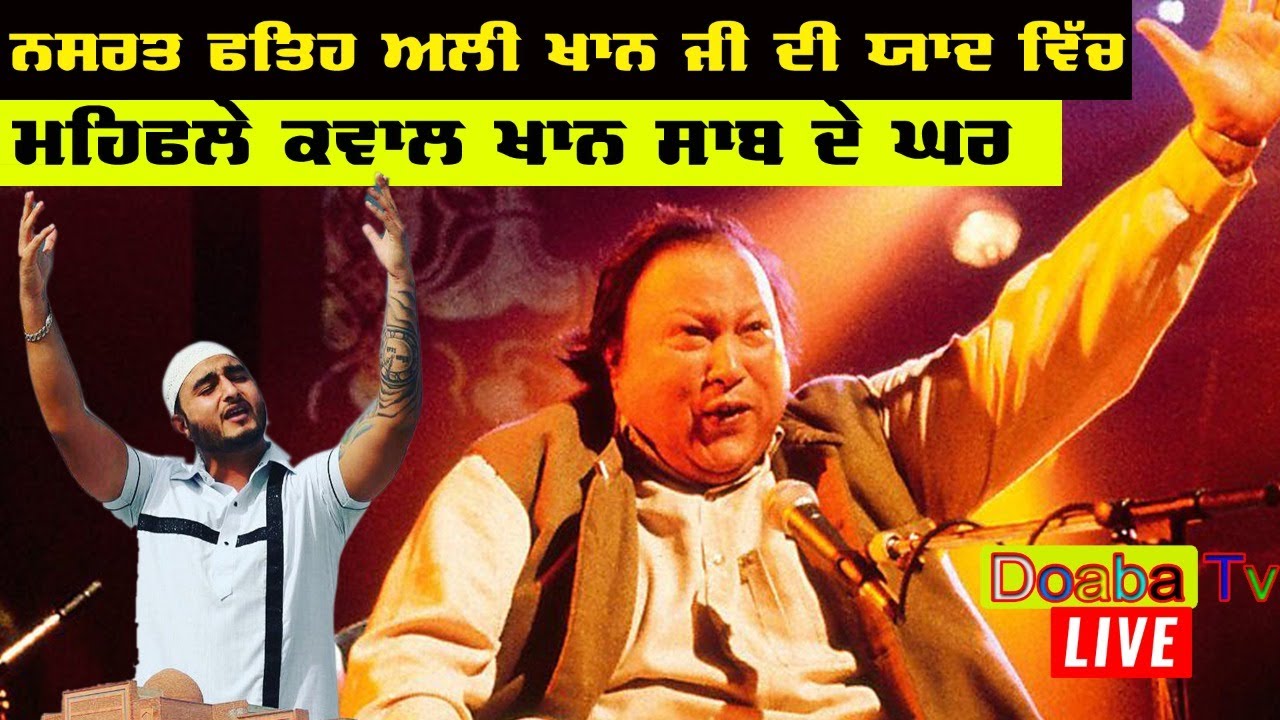 Ustad Nusrat Fateh Ali Khan Birthday Celebration Khan Saab Home ( Phagwara ) 2020