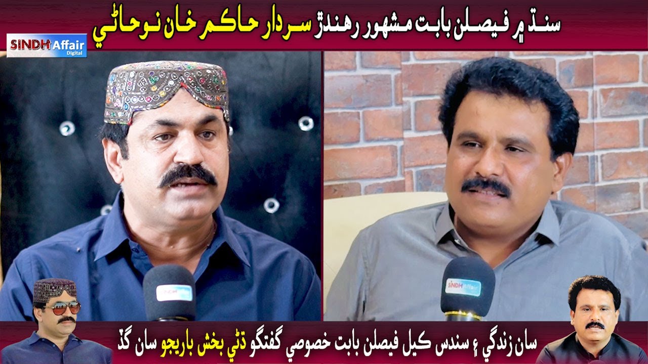 Sindh Me Insaaf Wara Faisla Karan Ji Hawalay Saan Mashhoor Sardar Hakim Khan Nohani Saan Galh Bolh
