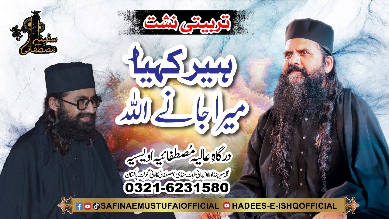 Daa ke Beley Ishaq Musala|Tarbiyati Nashist|Safina E Mustufai|25Jan 2025