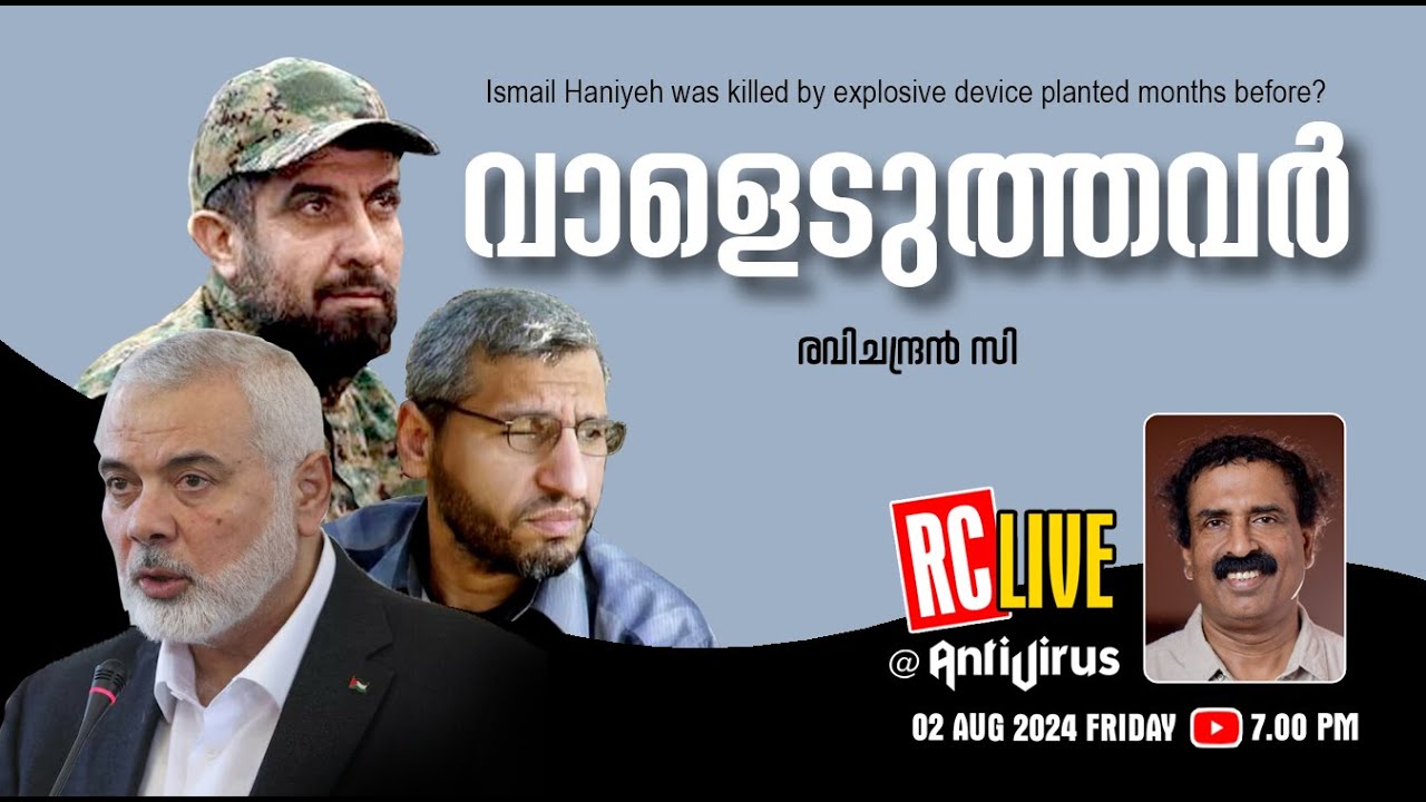വാളെടുത്തവർ | Ismail Haniyeh was killed by explosive device planted months before? | Ravichandran C