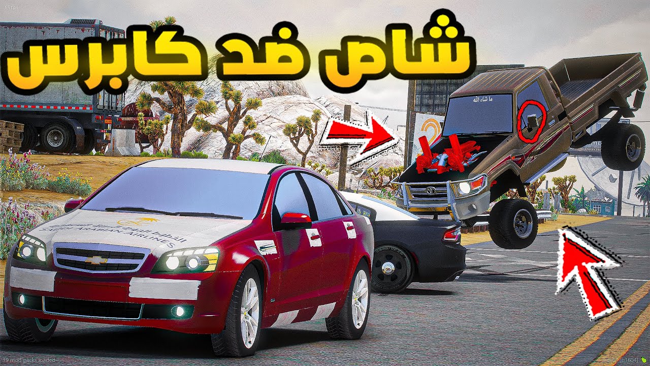 راعي الكابرس | ضد شاص🔥🔥!!| فلم قراند GTA V