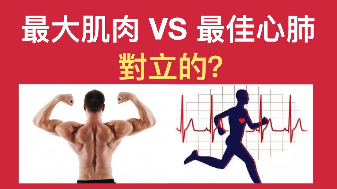 極端的肌肉肥大並不等於更健康的肌肉