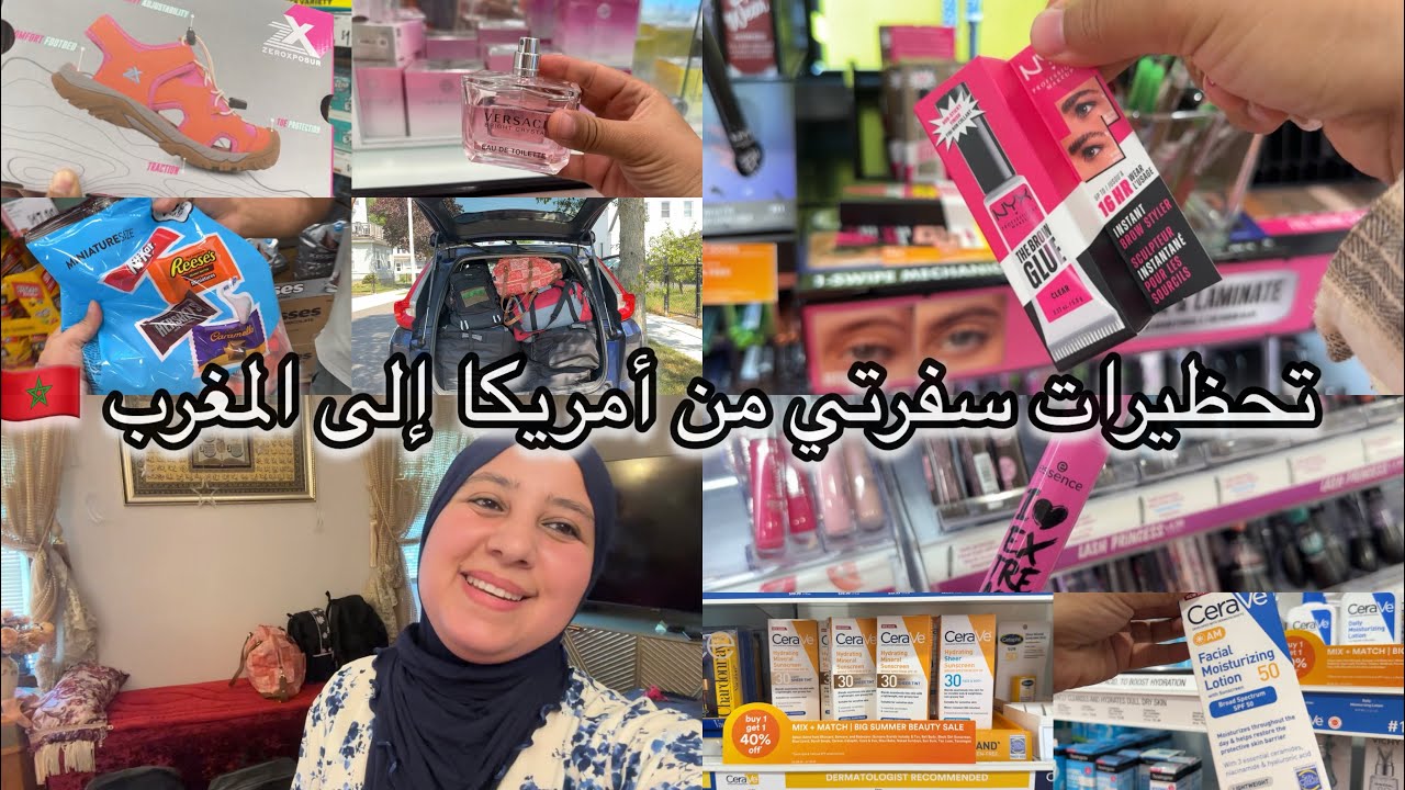 أخر التحضيرات لرحلتي إلى المغرب🇺🇸 🇲🇦 شنو شريت و شنو نفعني فالوزن ⚖️ هميزات من ulta beauty روعة💄😍 