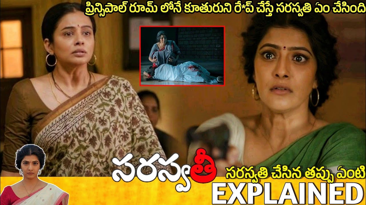 #Saraswathi Telugu Movie Explained | saraswathi movie review | Movie Explained in Telugu 