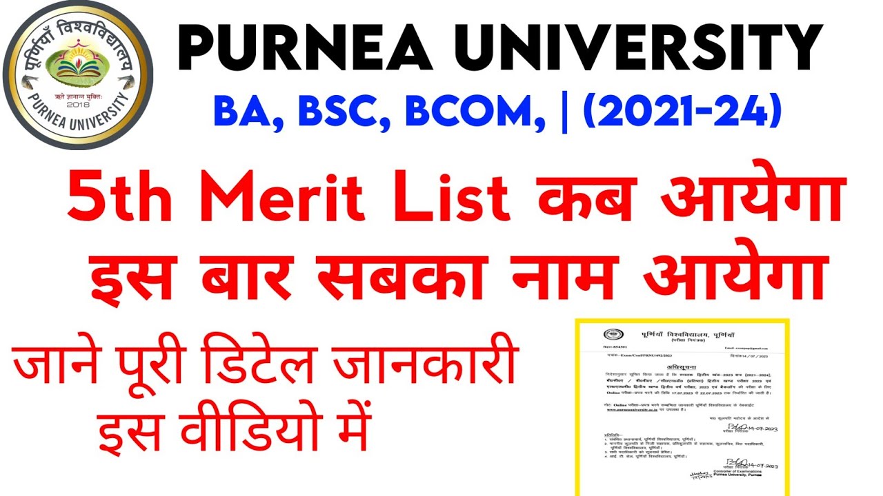 Purnea University UG Ka 5th Merit List Kab Aayega | Purnea University 5th Merit List 2023