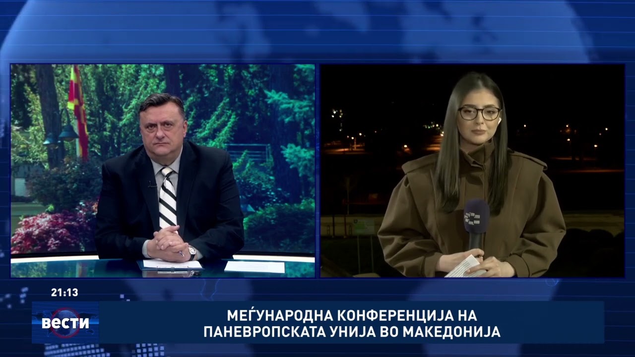 ВО ЖИВО: Меѓународна конференција на Паневропската унија во Македонија