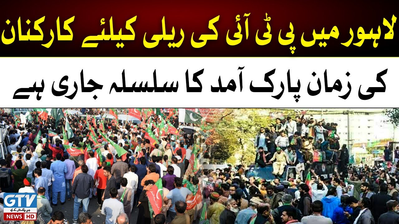 Imran Khan Lahore Rally | PTI Rally | Zaman Park Live Updates | Breaking News | GTV News