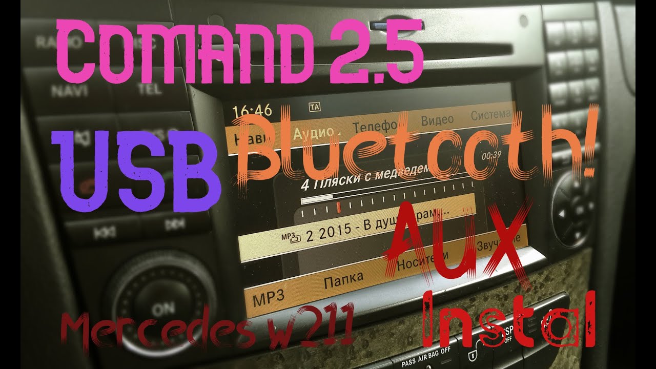 Mercedes w211как установить USB на Comand 2.5 Mercedes/how to install usb on Comand 2.5 mercedes e