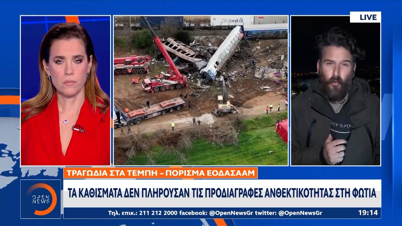 Τέμπη: Τι δείχνει το πόρισμα του ΕΟΔΑΣΑΑΜ για την πυραντοχή των καθισμάτων | Ethnos