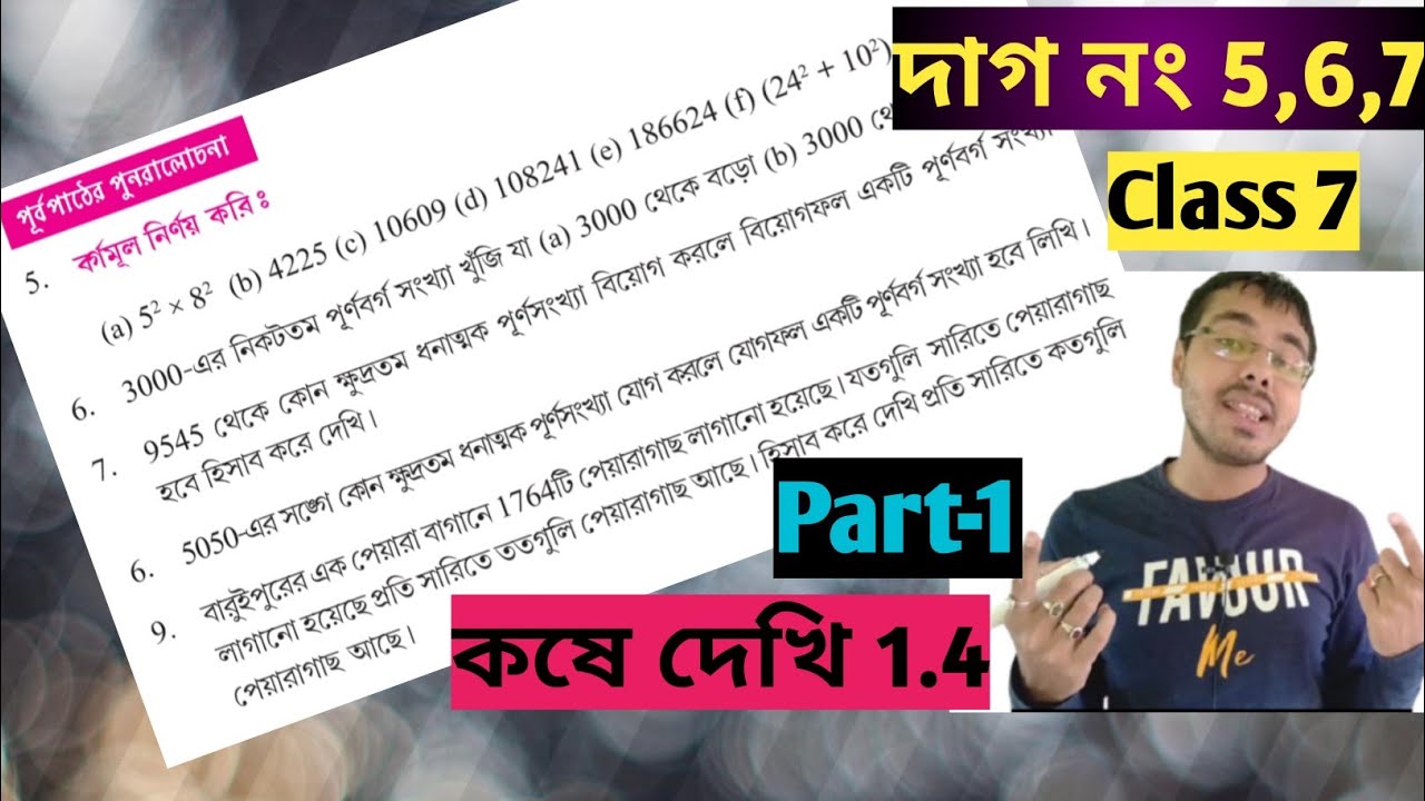 class vii math page 17 in bengali//kose dekhi 1.4 class 7 part 1//wb class 7 math chapter 1.4