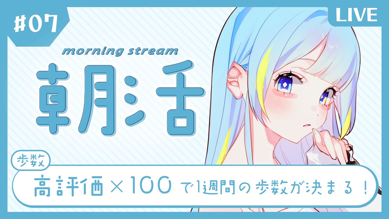 【歩数】＃ 7  高評価×100 で1週間の”歩数”が決まる！【#みやもりぷれいんぐ/#新人Vtuber】 #雑談