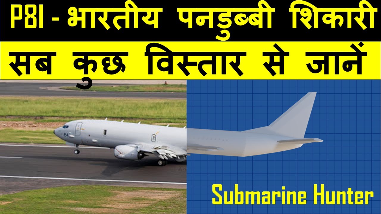 P8I | Know all about Indian Submarine Hunter