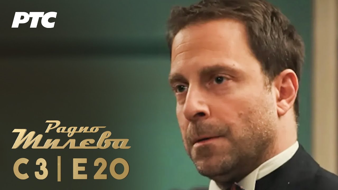 Radio Mileva | Sezona 3 | Epizoda 20 (domaća serija)