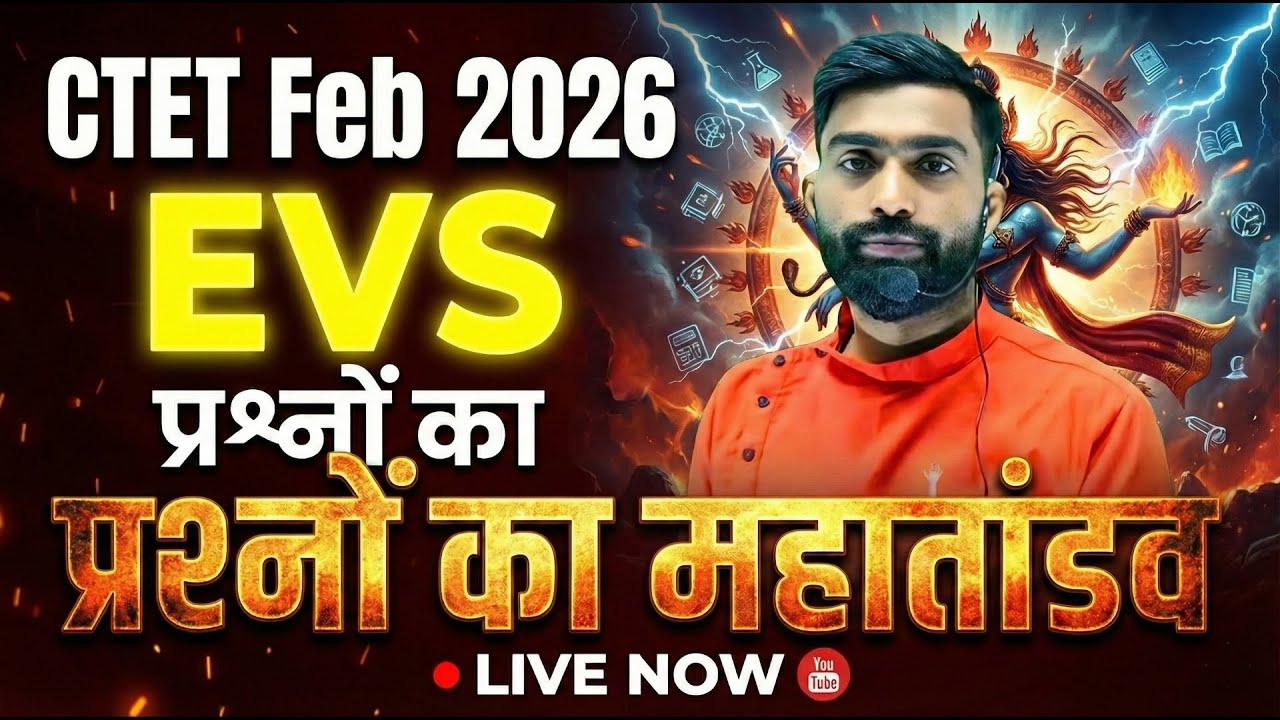 CTET Feb 2026 | EVS प्रश्नों का महातांडव LIVE | EVS Most Expected Questions | Paper-I | EVS Marathon