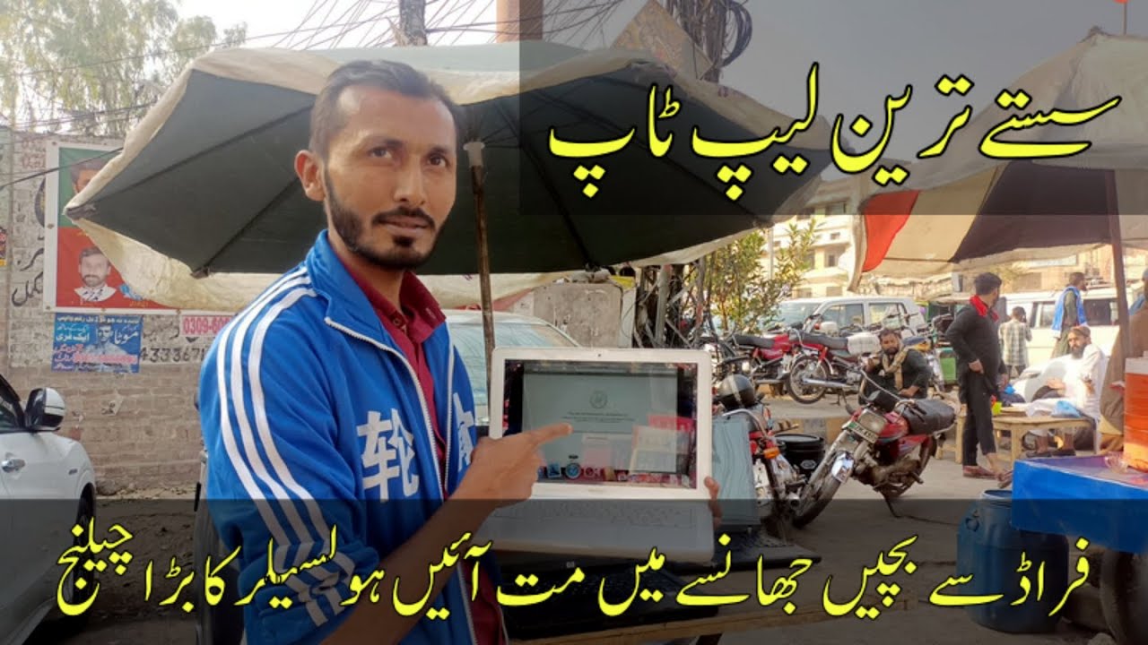 Laptop Wholesale Market in Pakistan | Cheapest Laptops | Laptop Wholesale Market | Imported Laptop