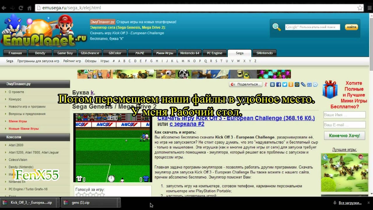 Как запустить SEGA-игры на компьютере ?(Эмулятор Gens)