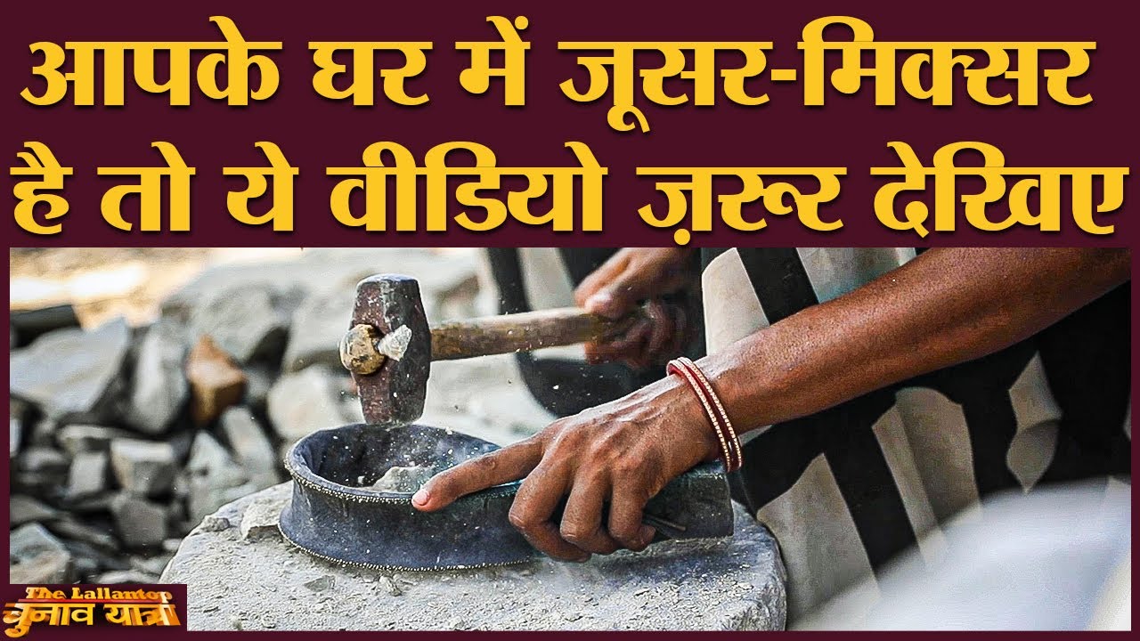 Sasaram में सिल बट्टा बनाने वाले क्या बोले? Rohtas |Bihar Election|Stone Crushing|JDU|Nitish|Tejaswi