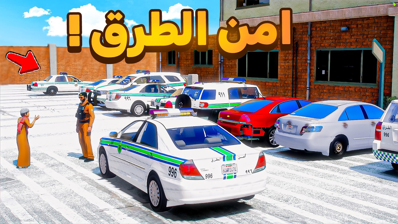 مركز امن الطرق الجديد 😍🔥!! | فلم قراند GTA V