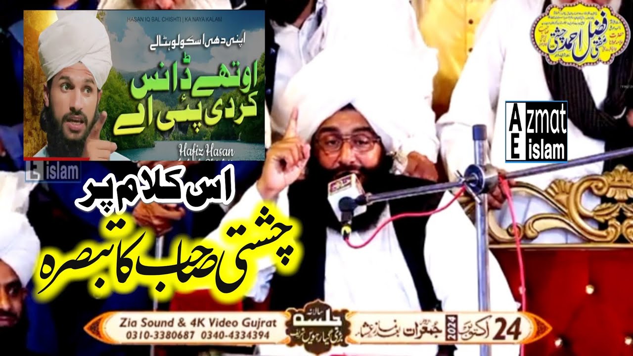 Mufti Fazal Ahmed Chishti Expose Kalam Othy Danec kardi payi Ae اپنی دھی اسکولوہٹا لےاس کلام پرتبصرہ