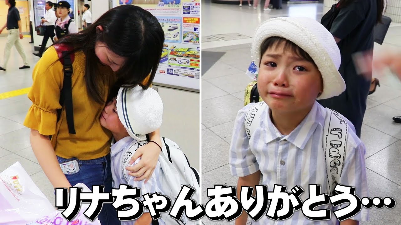 リナちゃんありがとう…涙のお別れ…お見送りと楽しかった思い出 東京駅