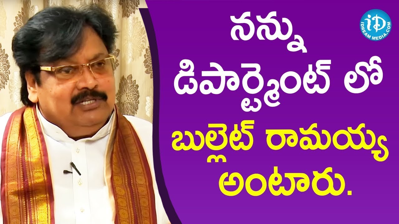 నన్ను డిపార్ట్మెంట్ లో బుల్లెట్ రామయ్య అంటారు -TDP  Varla Ramaiah || Vinatage Talk With Vikram Poola