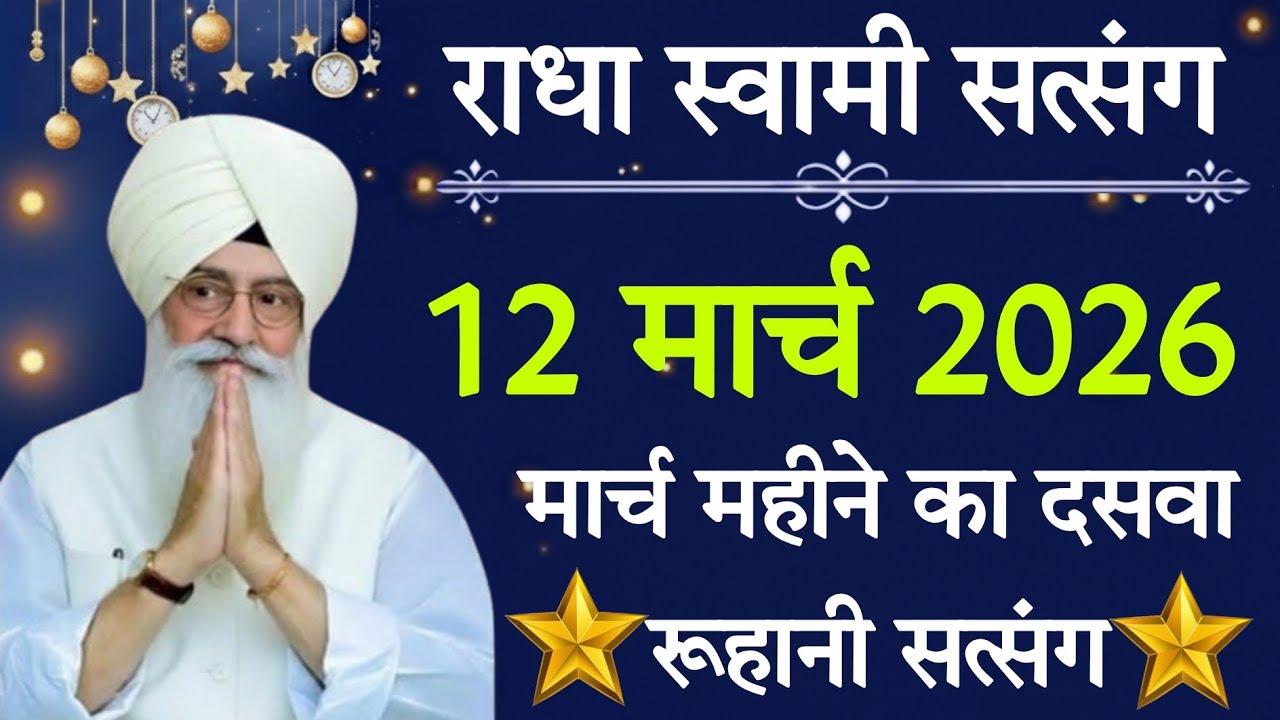 12 मार्च 2026 // Sant Rampal Ji Maharaj Live Satsang // Sadhna TV Satsang
