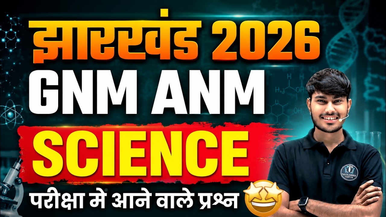 JCECEB 2026 | Paramedical, Pharmacy, GNM, ANM Science Most Important Questions