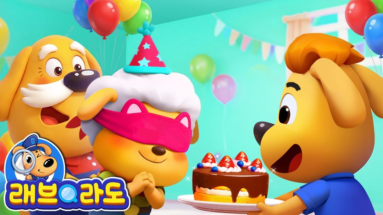 할머니의 깜짝 생일파티 + 동화 모음집 | 아기 돌보기 | 경찰동화 | 래브라도 경장 동화