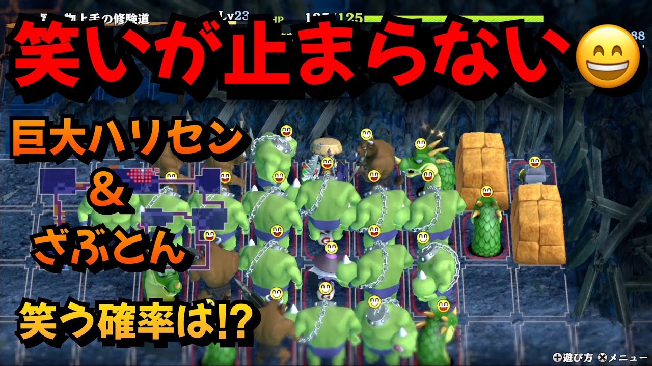 【風来のシレン6】まさに笑いが止まらない！巨大ハリセンとざぶとんの共鳴効果の検証も。＋＠風来人豆知識