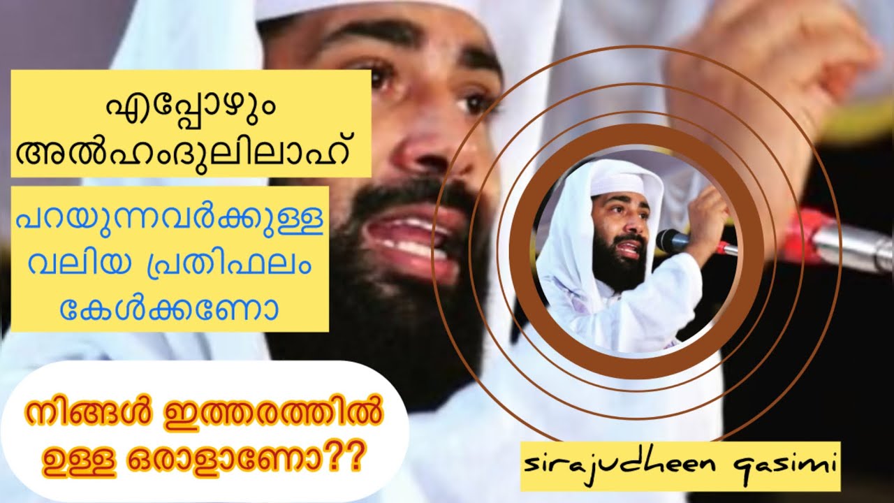 കണ്ണ് നനയുന്ന പ്രഭാഷണം🥹🥹💯🔥കേട്ടാൽ നഷ്ടം വരുല്ല👍🤲🏻