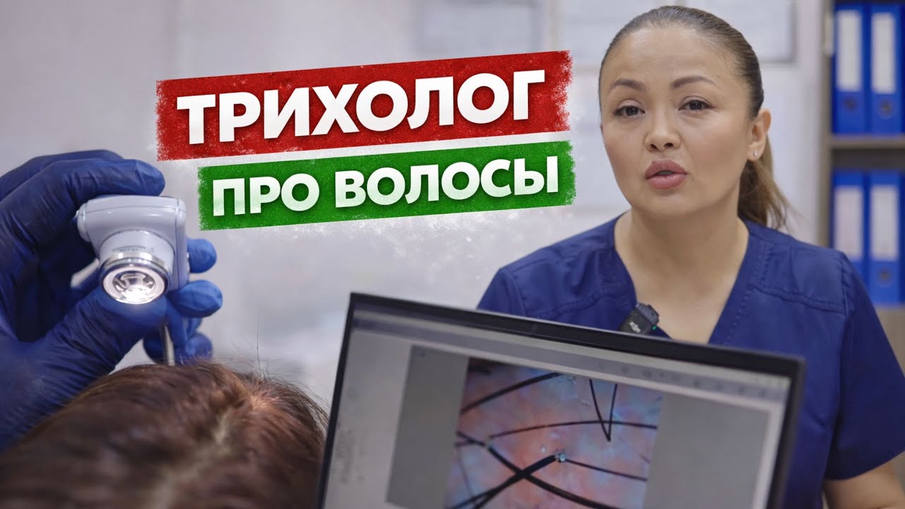 Трихолог честно: что на самом деле происходит с вашими волосами?