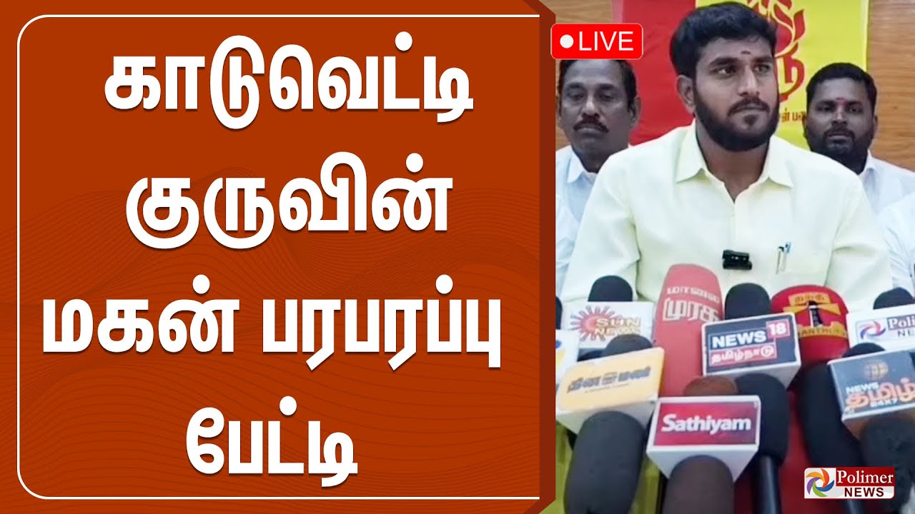காடுவெட்டி குருவின் மகன் பரபரப்பு பேட்டி | PMK | Kaduvetti Guru Son