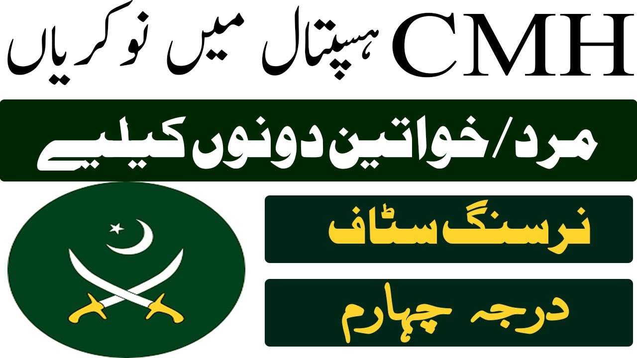 CMH Jobs September 2023 | Combined Military Hospital Jobs | Pak Army Jobs | Latest Jobs in Pakistan