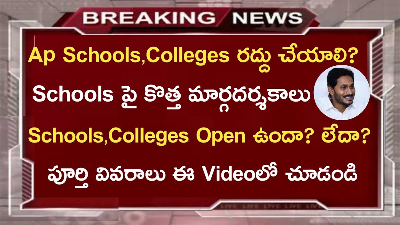 Ap School Opening date 2020||Ap School Reopen date||Koushik Education Hub||
