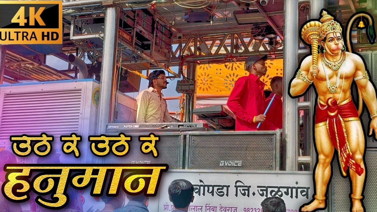 उठ र उठ र हनुमान 🚩 Dipak Band Galangi #Utha_r_utha_r_hanuman
