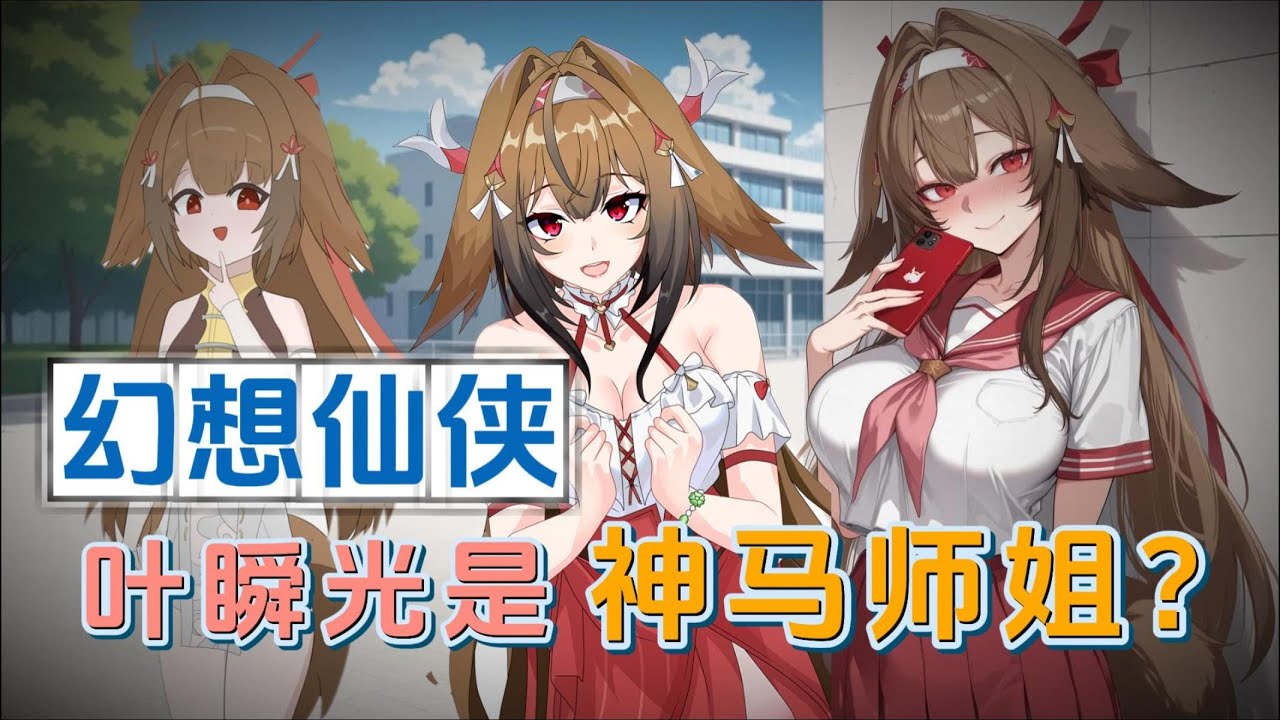【絕區零】葉瞬光是神馬師姐？幻想仙俠的弧光蛻變！你知道葉瞬光和其他角色的區別是什麽嗎？