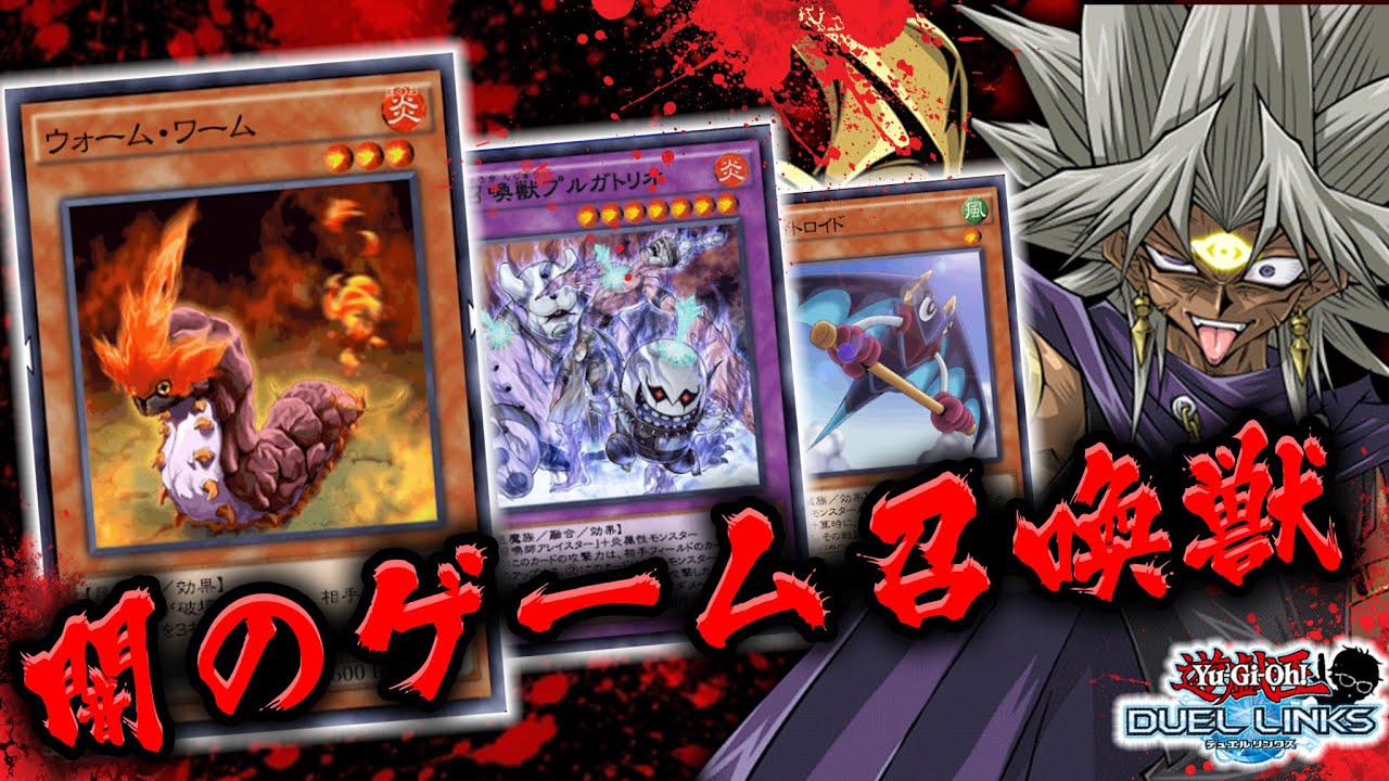 【害悪召喚獣】闇のゲーム召喚獣がウザすぎるwww【遊戯王デュエルリンクス 実況No.893】【Yu-Gi-Oh! Duel Links】