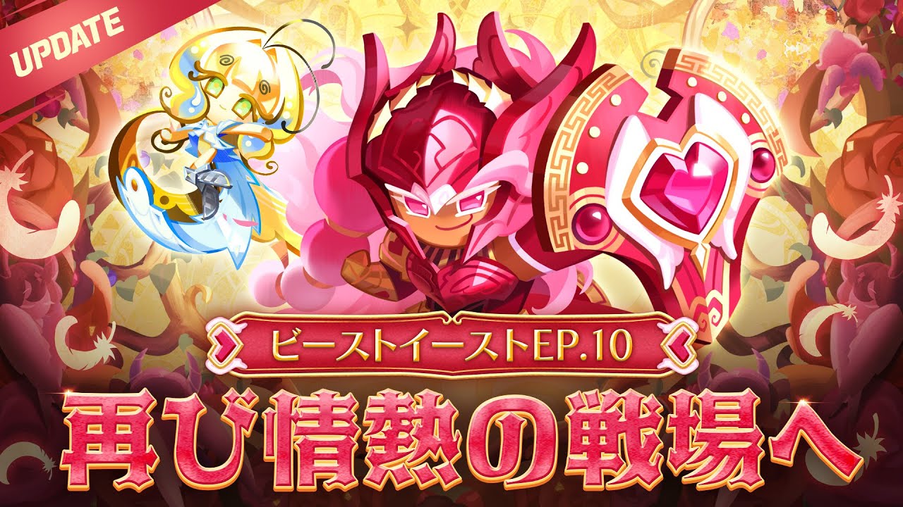 さらに熱くなった情熱の力を見せてやろう!❤️‍🔥再び情熱の戦場へ