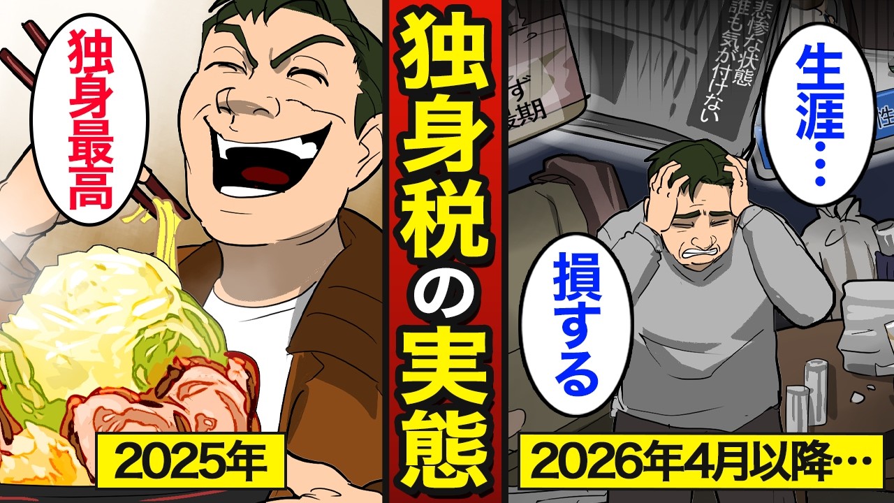 【漫画】4月に改正する「独身税」のリアルな実態。手取りが減少する&hellip;子育て支援の実態&hellip;【メシのタネ】