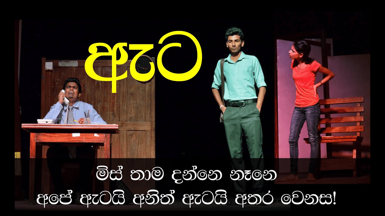 Sinhala Stage Drama_Ata_The Parallel Stage